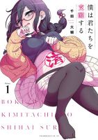 Boku wa Kimitachi wo Shihai suru - Manga, Adult, Drama, Harem, Psychological, Romance, School Life, Seinen, Supernatural